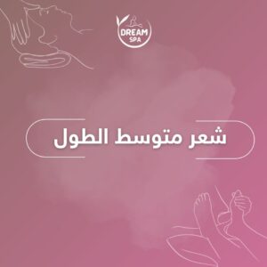 شعر متوسط طول