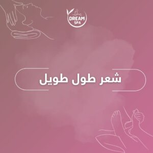 شعر طول طويل