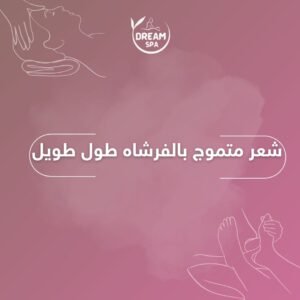 شعر متموج بالفرشاه طول طويل