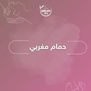 حمام مغربى