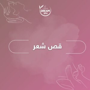 قص شعر