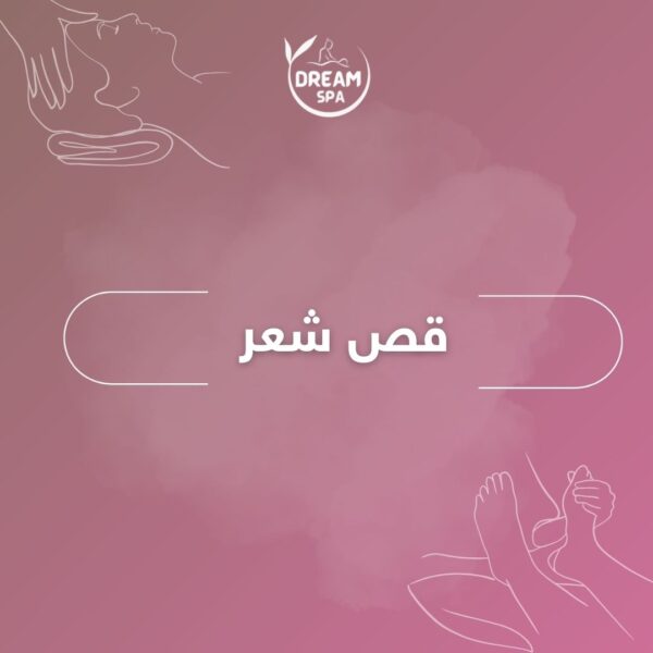 قص شعر