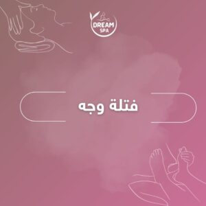 فتلة وجه