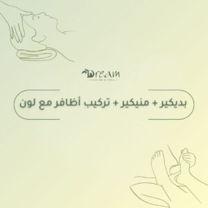 بديكير + منيكير + تركيب أظافر مع لون