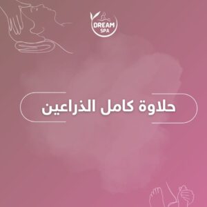 حلاوة كامل الذراعين