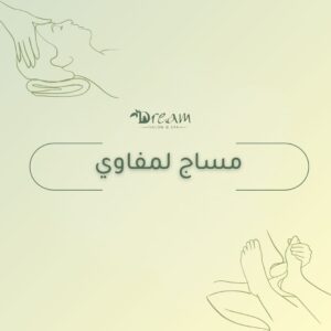 مساج لمفاوي