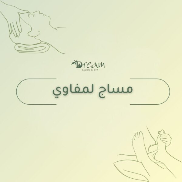 مساج لمفاوي