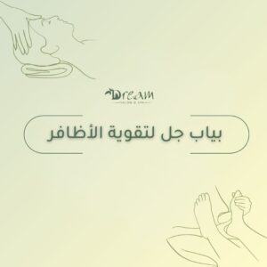 بياب جل لتقوية الأظافر