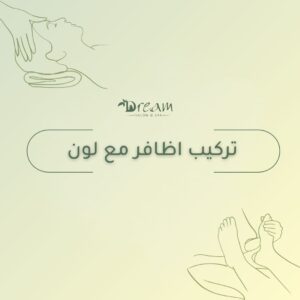 تركيب اظافر مع لون