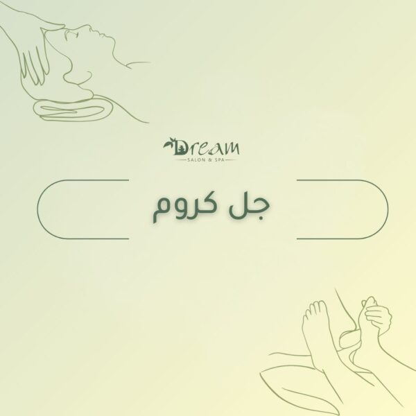 جل كروم