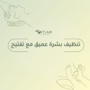 تنظيف بشرة عميق مع تفتيح