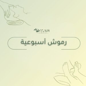 رموش أسبوعية
