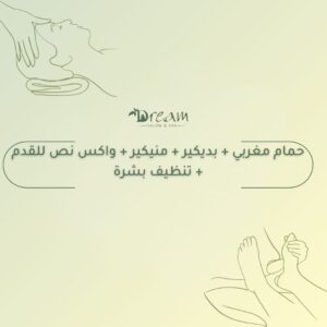 حمام مغربي + بديكير + منيكير + واكس نص للقدم + تنظيف بشرة