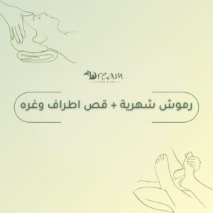 رموش شهرية + قص اطراف وغره