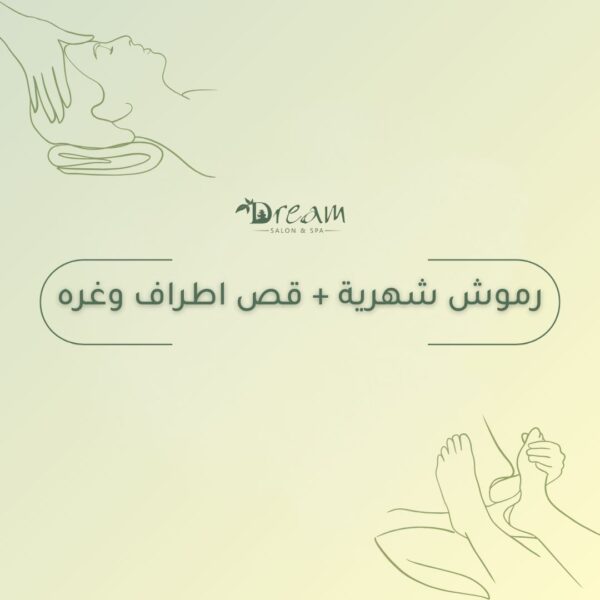 رموش شهرية + قص اطراف وغره