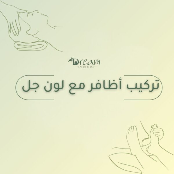 تركيب أظافر مع لون جل