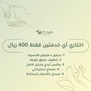 اختاري أي خدمتين فقط 400 ريال