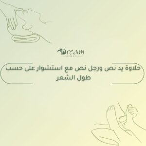 حلاوة يد نص ورجل نص مع استشوار على حسب طول الشعر