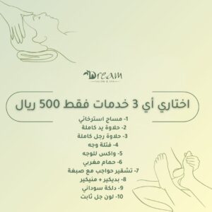 اختاري أي 3 خدمات فقط 500 ريال