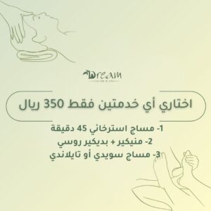 اختاري أي خدمتين فقط 350 ريال
